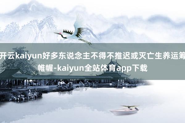 开云kaiyun好多东说念主不得不推迟或灭亡生养运筹帷幄-kaiyun全站体育app下载